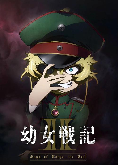 幼女战记2 - 番剧封面